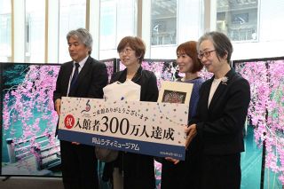 岡山シティミュージアム　入館者３００万人突破　節目の２人に記念品