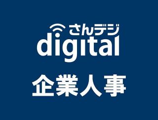 ◇日本郵便中国支社（１日）