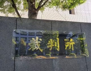 大川原訴訟、東京高裁判決　公安捜査、一審は違法認定