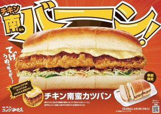 ビッグサイズで大満足　宮崎名物をサンドした『チキン南蛮カツ』がコメダに登場