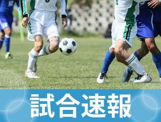 【速報】岡山県ユースサッカー　備前、備中、美作地区予選第３日