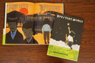広島原爆で家族亡くした孤児の体験 絵本に　作家・吾郷さん（真庭）文章担当「戦争の悲惨さ考えて」　