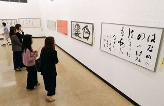 「第６０回記念 岡山県書道連盟展」開幕　墨色が織りなす深遠な美