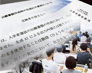 ＡＩ普及で入試対応に苦慮、岡山県内大学　県立大は志望理由書を廃止、高校生は学習の相棒