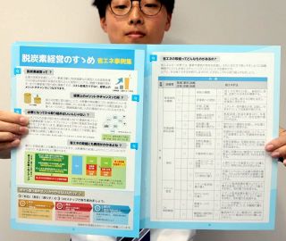 「脱炭素のすゝめ」先進事例紹介　岡山県、中小企業向け冊子作る