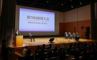 「取材の自由認められるべき」　記者拘束で新聞協会、松江で大会