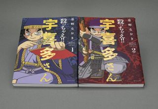 （８）漫画家 重野なおきさん　直家はまるで少年漫画の主人公　