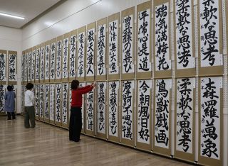 早島 子どもたちの意欲作５２５点　関西書芸院書道展 ３、４日