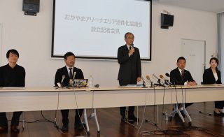 新アリーナを地域のにぎわい創出に　経済団体、町内会が協議会設立