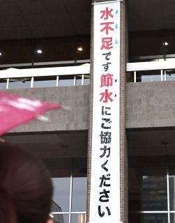 岡山・旭川水系で取水制限始まる 貯水率回復に至らず　岡山市は懸垂幕で節水呼びかけ