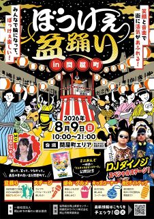 盆踊りや屋台、音楽ステージ楽しんで　岡山・問屋町、９日にイベント