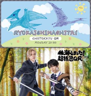 『稜海しました！超特急QR』番組グッズ第2弾決定　“不思議ミステリー”コーナーから着想「サギじゃないです」【コメント全文＆商品ラインナップ】