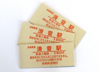 井原鉄道が「赤字」の入場券発売　厳しい経営ネタに利用促進狙う
