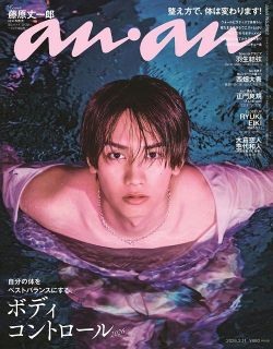 なにわ男子・藤原丈一郎、2年半ぶり『anan』表紙　“オトナの本気”感じるセルフプロデュースグラビアが完成