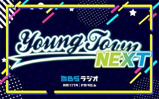 MBSラジオ「ナイターオフ期間」10番組改編　『ヤングタウンNEXT』6期＆MBS新人アナの新番組スタート【番組・出演一覧】