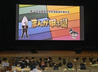 ＡＩで変わる各地のコンテスト　模索続ける「まんが甲子園」　幕閉じた「妖怪川柳」