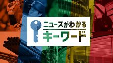 【特集】ニュースがわかるキーワード ３月は「歩車分離信号」