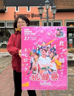 踊りやグルメ ３月１日「桃磐祭」　赤磐・ドイツの森で初開催