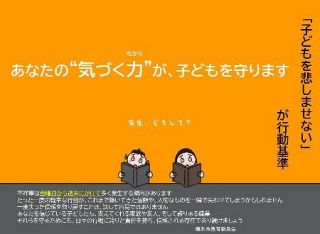 教員不祥事に専門知見活用　心理的特性に着目、横浜