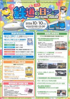 鉄道の日 グッズ販売や運転体験　岡山で１０日にフェア　