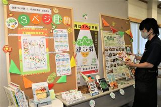 倉敷市、８月を「３ベジ月間」に　野菜摂取へ書籍紹介 飲食店特別メニューも