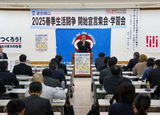 高水準の賃上げ さらなる定着を　連合岡山が春闘開始宣言集会