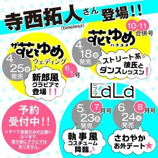 timelesz寺西拓人、新郎風、執事風…夢が詰まったグラビア挑戦　『花とゆめ』『LaLa』など4誌連続登場