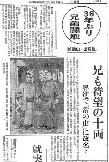 （３２）５１～５５年（１９７６～８０年）スポーツ・文化　３６年ぶり兄弟関取誕生