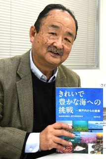 瀬戸内海の環境保全テーマ　神戸市のＮＰＯ 最新の知見と提言まとめた書籍出版