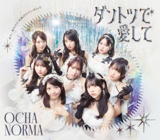 アイドル「ＯＣＨＡ　ＮＯＲＭＡ」の西崎さん（岡山出身）　新曲の魅力をＰＲ