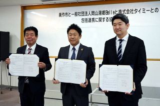 多様な働き方進め労働力不足解消　美作市 タイミー、ベルと連携協定