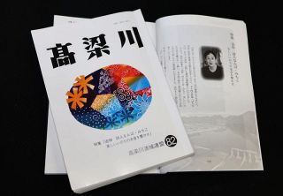 詩人 なんば・みちこさん追悼特集　高梁川流域連盟 機関誌８２号刊行