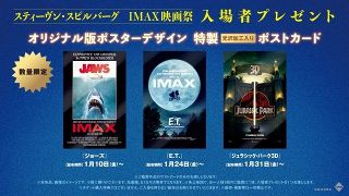 「スティーヴン・スピルバーグ　IMAX映画祭」10日から『ジョーズ』を上映　入場者プレゼントも