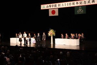 山陽学園創立１４０周年の節目祝う　記念式典に学生ら１６００人