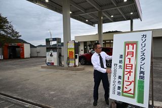 美作で休業のＧＳ４年半ぶり再開　事業継承の会社が不足の人手確保