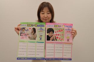 「モテ期じゃないよ詐欺師だよ」 岡山県警　ユニークなフレーズ カレンダーなどに