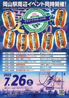 ２６日に夜市や音楽ライブ　岡山市中心部７会場で同時開催