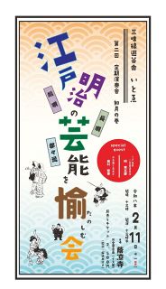 長唄や端唄に親しんで　２月１１日、岡山で演奏会　三味線遊芸舎いとゑ
