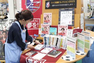 ファジアーノ選手の推薦本　岡山市立中央図書館で紹介