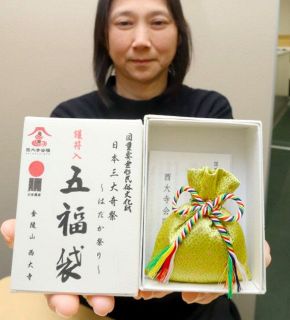 西大寺会陽 宝木の香りお守りに　奉賛会「五福袋」を販売