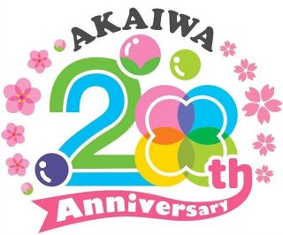 赤磐市制２０周年記念ロゴ決まる　山田さんデザイン 豊かな自然表現