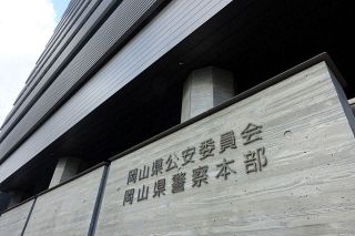 出産直後の男児放置 死なせた疑い　岡山県警、女を逮捕