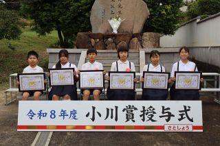 里庄町内小学６年生６人に小川賞　学業、生活態度たたえ表彰