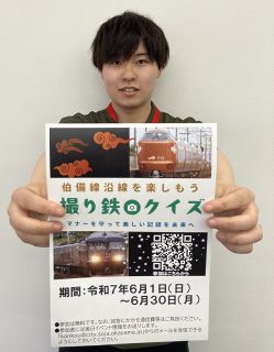 伯備線ちなんだ「撮り鉄クイズ」　高梁、総社、新見の３市が出題
