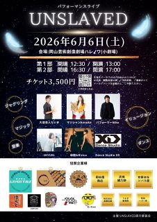 岡山・表町でパフォーマンスイベント　６月６日、マジックや大道芸、ダンスなど出演