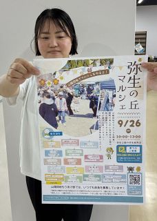 ２６日 赤磐で「弥生の丘マルシェ」　飲食やワークショップ 景観も楽しんで