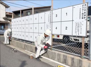 浅口市ダブル選（４月５日告示）ポスター掲示板設置始まる　３０日までに１４６カ所へ