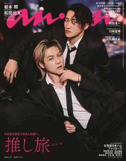 Snow Man岩本照＆Travis Japan松田元太、『anan』表紙で“最強バディ”に　3シチュエーションでギャップ魅せる