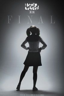 ☆特典３点付き [斉木久美子] かげきしょうじょ11巻+ON STAGE ☆特典3点付き [斉木久美子] かげきしょうじょ11巻+ON STAGE