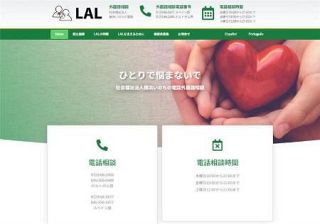 母語相談、心のよりどころ　全国唯一、スペイン語対応　横浜の「いのちの電話」